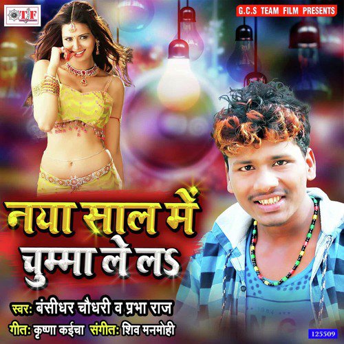 Chumma Gore Gore Gaal Pa - Banshidhar Chaudhary. Prabha Raj