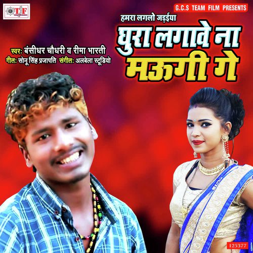 Ghura Lagawe Na Maugi Ge - Banshidhar Chaudhary. Prabha Raj