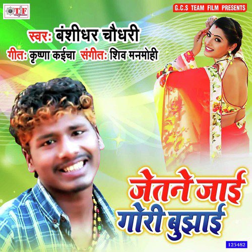 Jetne Jai Gori Bujhai - Banshidhar Chaudhary. Prabha Raj