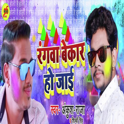 Rangwa Bekar Ho Jayi - Ankush Raja