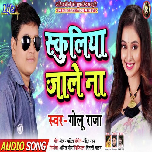Schooliya Jale Na - Golu Raja