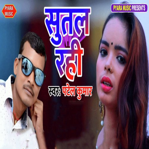 Sutal Rahi - Patel Kumar