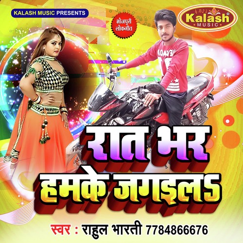 Raat Bhar Hamke Jagayil - Angad Akela
