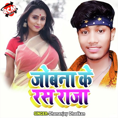 Janeman Humke Bhula Dihlu - Dhananjay Dhadkan