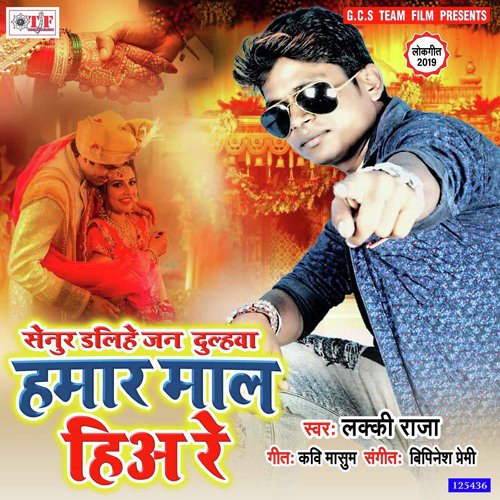Hamar Mal Hiya Re - Lucky Raja