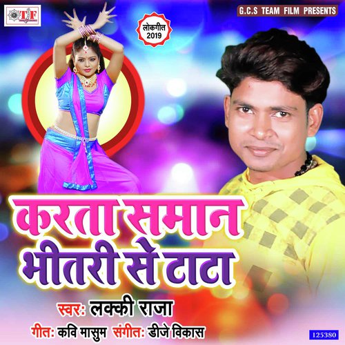 Karata Saman Bhitri Se Bay Bay - Lucky Raja