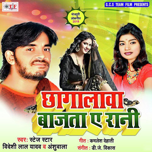 Bajata A Rani - Lucky Raja