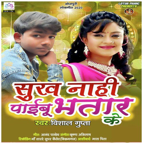 Sukh Naahi Paibu Bhatar Ke - Vishal Gupta