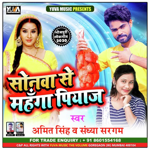 Sonawa Se Mahanga Piyaj - Amit Singh Sandhya Sargam