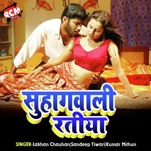 Bhail Raate Khare Khare - Lakhan Chauhan, Sandeep Tiwari, Kumar Mithun