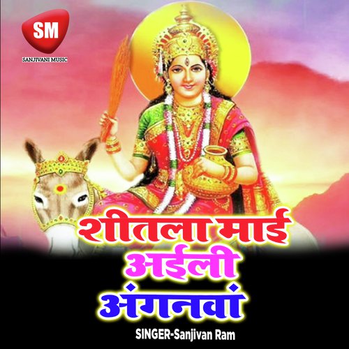 Chhoti Moti Devi Maiya Ke - Sanjivan Ram