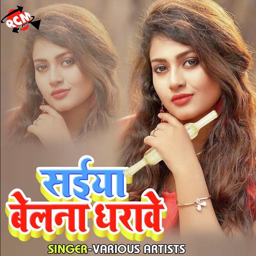 Chikhba Ta Saman Tar Jaiba - Various Artists