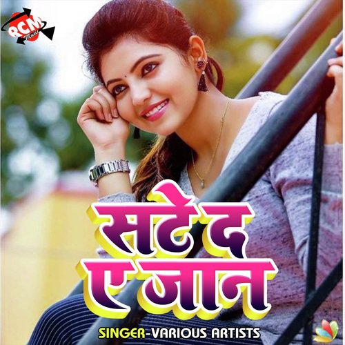 Bhauji Ho Jara Naikhe Tohra Bahin Ke - Various Artists