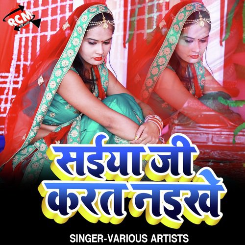 Bhaila Besaram Jar Gail Karam - Various Artists