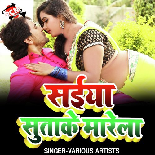 Chumma Chati Kake Rate - Various Artists