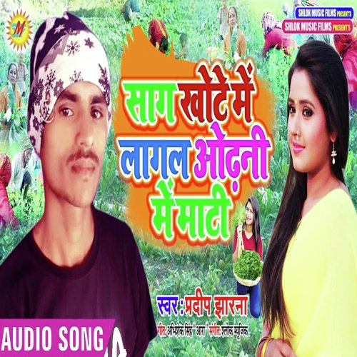 Sag Khote Me Lagal - Pradeep Jharna