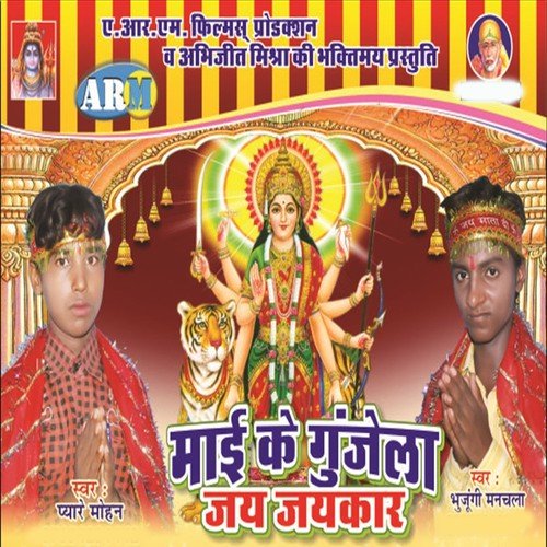 Detu Betaba Ke Darsan Ye Mai - Pyare Mohan
