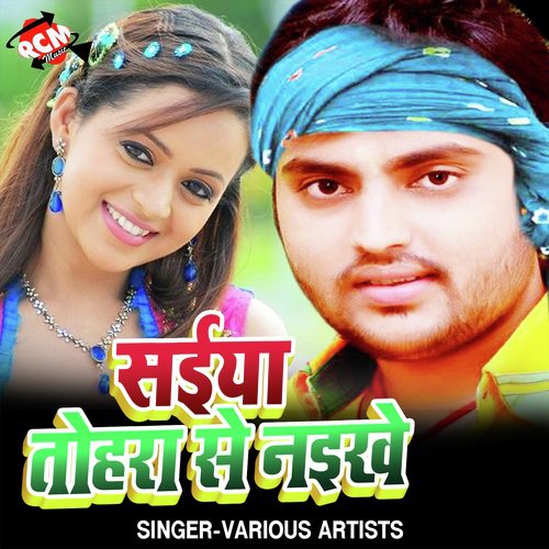 Sautinya Chhori Aaw A Ho Balmua - Various Artists