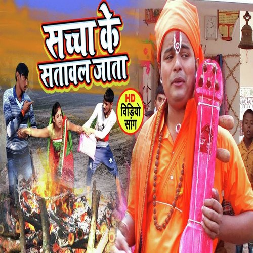 Sacha Ke Satawal Jata - Amit Singh