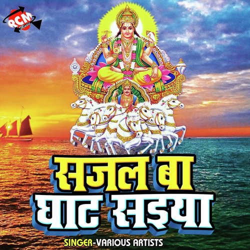 Ke Sute Sone Ke Palngiya - Various Artists