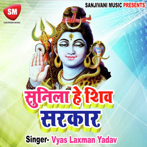 Sun La A Shiv Sarkar - Vyas Laxman Yadav