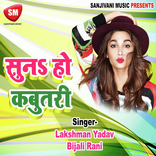 Gadral Jawani Tohar - Lakshman Yadav, Bijali Rani