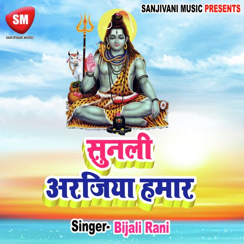 Baba Baidhyanath Duniya Ke Data - Bijali Rani