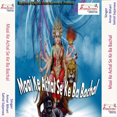 Ham Garib Bani Maai Apna Ghar Se - Amar Bihari, Sahid Sajanwa
