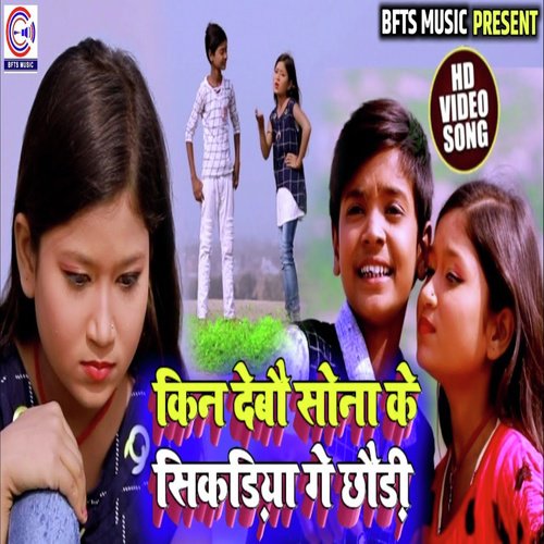 Sona Ke Sikadiya Ge Chaudi - Shahil Babu amp Jay Shree