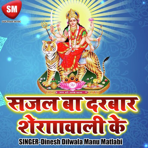 Jab Se Charhal Bate Nav Ratan - Dinesh Dilwala, Manu Matlabi