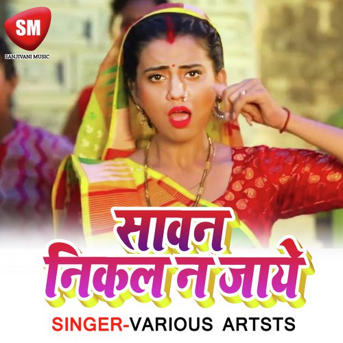 Aail Sawan Ke Bahar - Various Artists