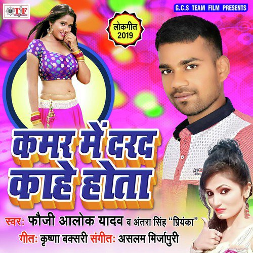 Kamar Me Darad Kahe Hota - Antra Singh Priyanka