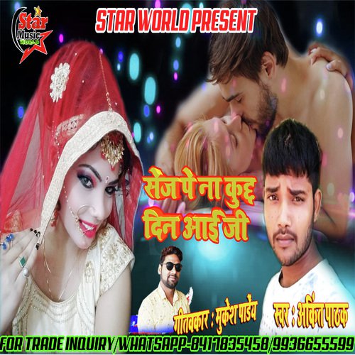 Sej Pe Na Kuch Din Aayi Ji (Sej Pe Na Kuch Din Aayi Ji) - Ankit Pathak