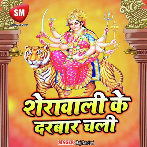 A Raja Chala Darshan Kare - Raj Nandani