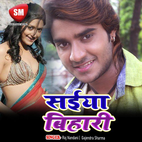 Bara Badmas Bate Dewra Hamar - Raj Nandani, Gajendra Sharma