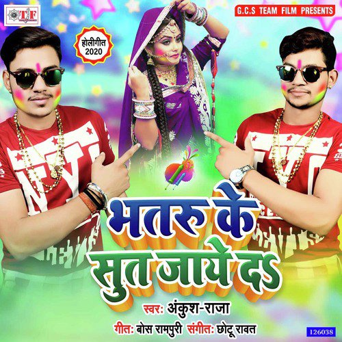 Bhataru Ke Sut Jaye Da - Dj Vimal