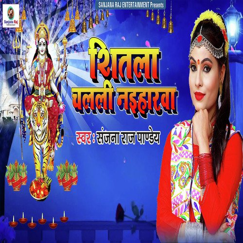 Shitala Chalali Naihrwa - Sanjana Raj Pandey