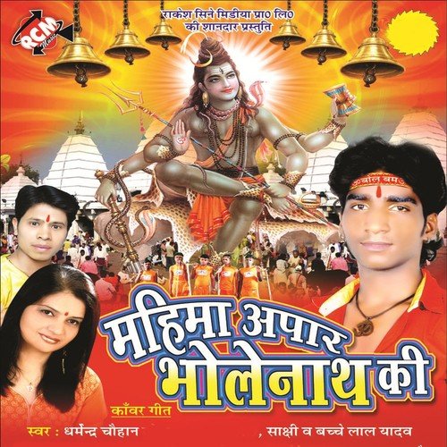 Kawar Kandhe Par - Sachhi, Bacha Lal Yadav, Dharmendar Chauhan