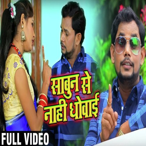 Sabun Se Nai Dhoai - Om Prakash Diwana, Minakshi Raj