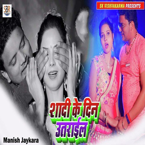 Shadi Ke Din Utarail - Manish Jaykara