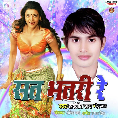 Sat Bhatari Re - Sarjit Ray, Renu Yadav