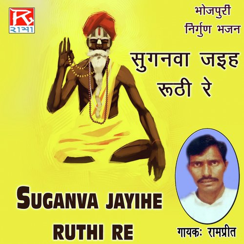 Jaiha Jaibu - Rampreet Azamgarh