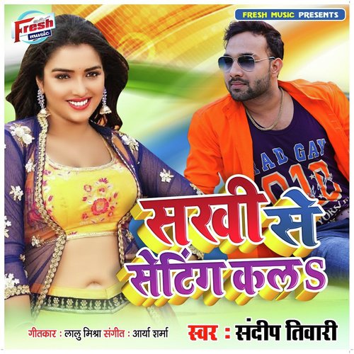 Sakhi Se Seting Kala - Sandeep Tiwari