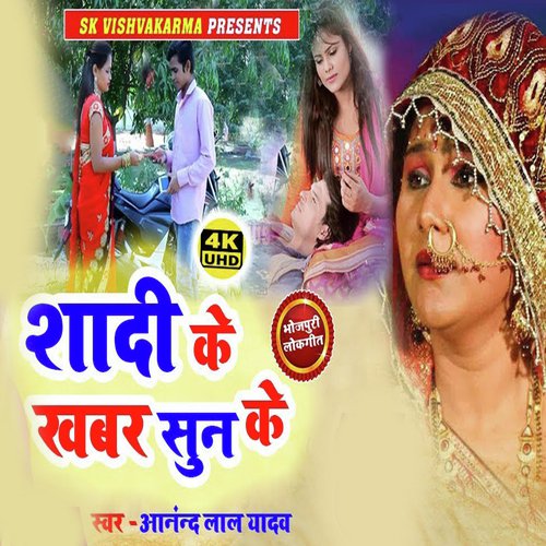 Shadi Ke Khabar Sun Ke - Anand Lal Yadav