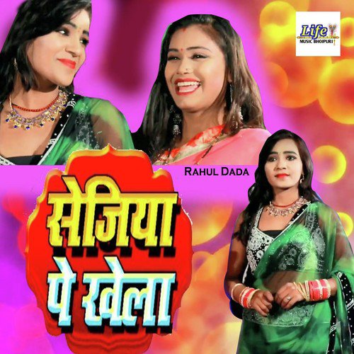 Sejiya Pe Khela - Rahul Dada