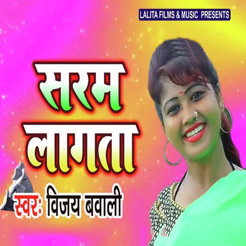 Saram Lagata - Vijay Bawali