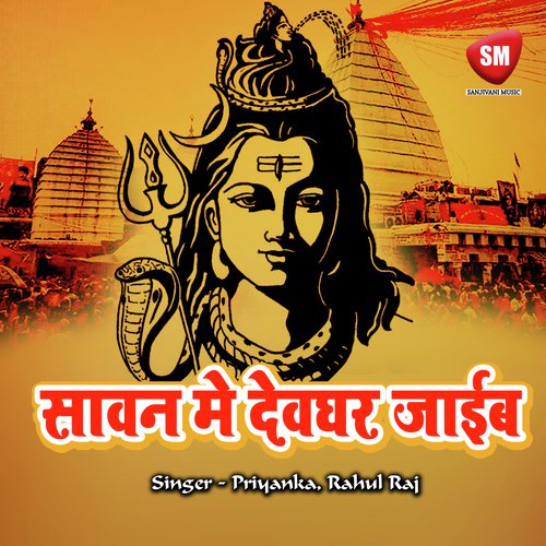 Aso Sawan Me Devghar Jaib Ye Saiya - Priyanka, Rahul Raj
