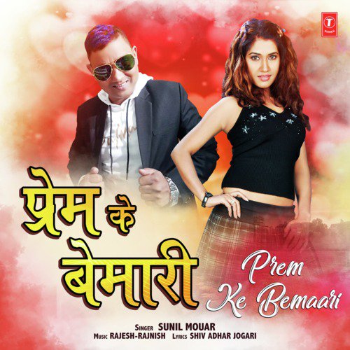 Prem Ke Bemaari - Arya Sharma, Vijay Chauhan
