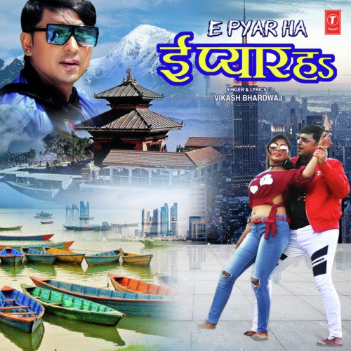E Pyaar Ha - Arya Sharma, Vijay Chauhan