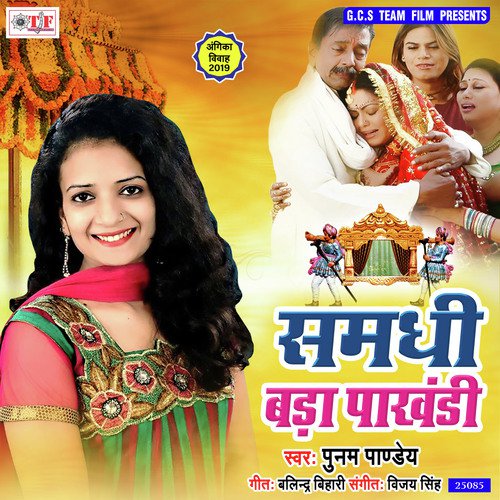 Samdhi Bada Pakhandi - Punam Pandey